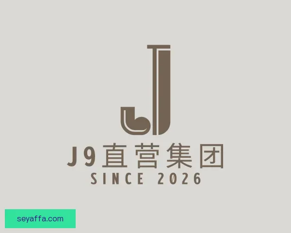 关于J9直营网